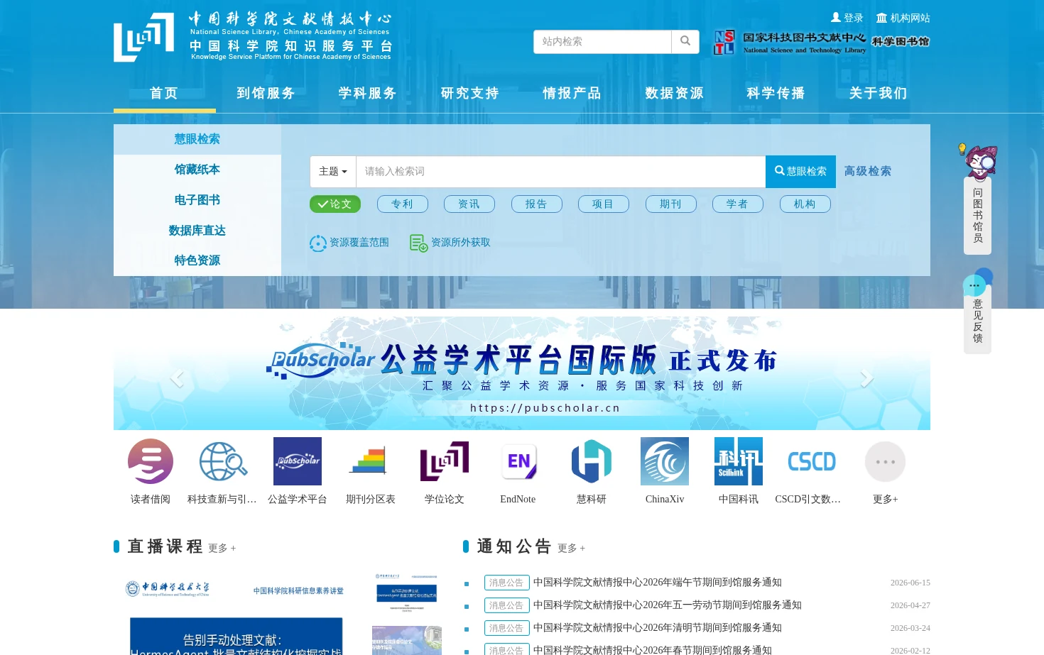 中国科学院知识服务平台 页面快照